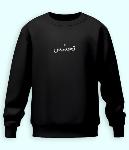 Tajassus Urdu Sweatshirt (Unisex) – Smart Casual Wear 