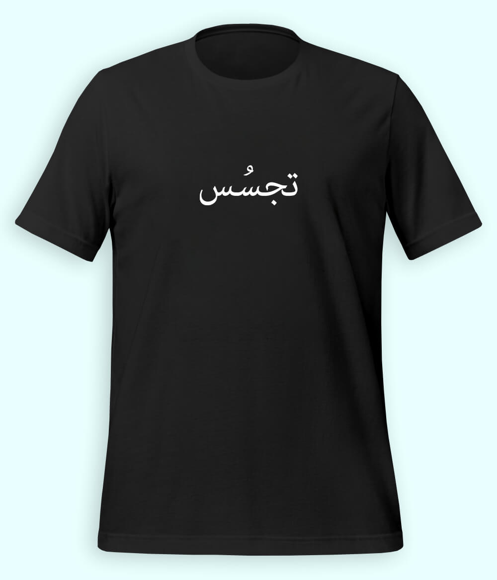 Tajassus Urdu T-Shirt (Unisex) – Minimal Concept Tee 
