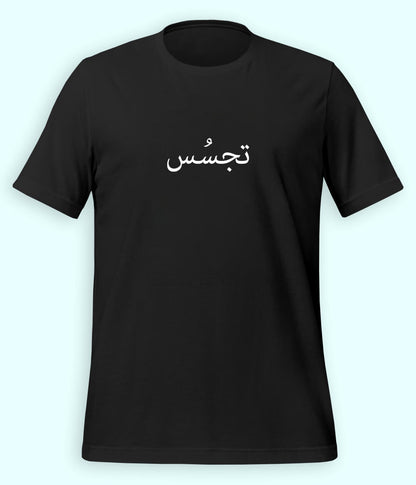 Tajassus Urdu T-Shirt (Unisex) – Minimal Concept Tee 