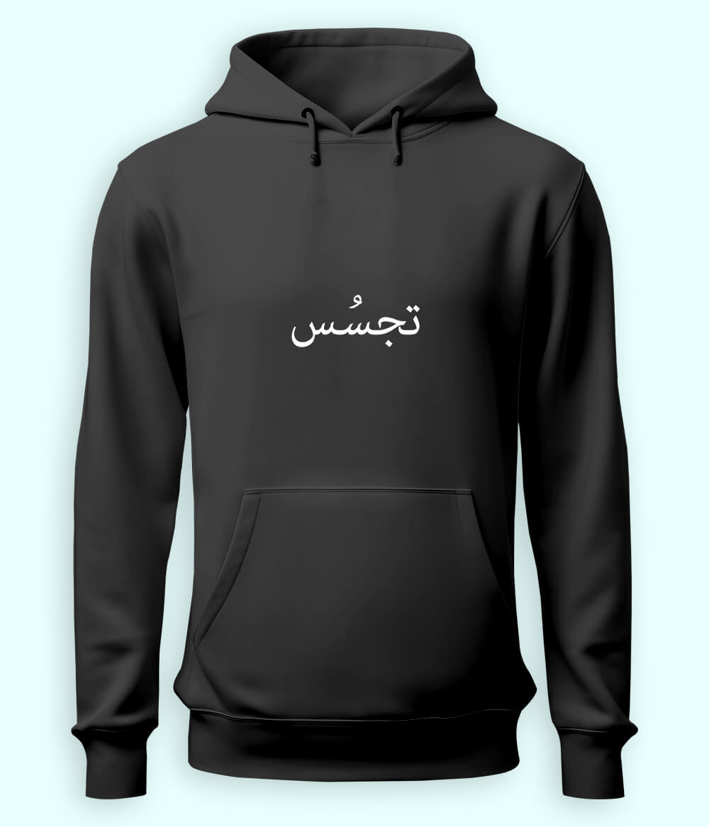 Tajassus Urdu Hoodie (Unisex) – Intellectual Hoodie 