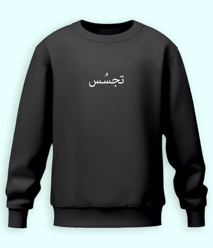Tajassus Urdu Sweatshirt (Unisex) – Smart Casual Wear 