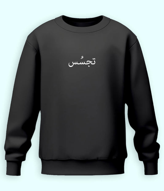 Tajassus Urdu Sweatshirt (Unisex) – Smart Casual Wear 