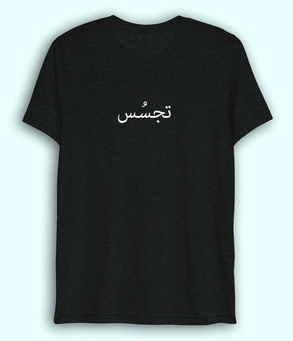 Tajassus Urdu Dri Fit T-Shirt (Unisex) – Minimal Thinking Tee 
