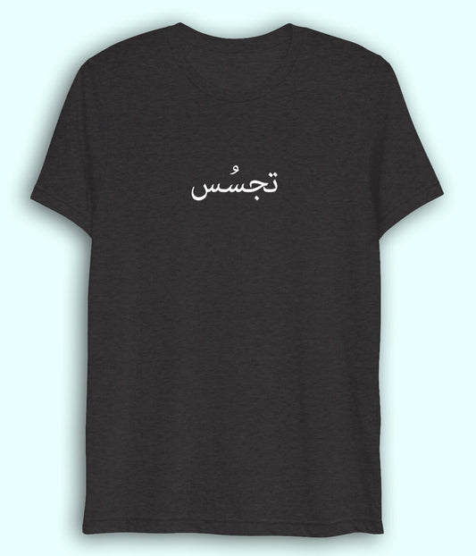 Tajassus Urdu Dri Fit T-Shirt (Unisex) – Minimal Thinking Tee 