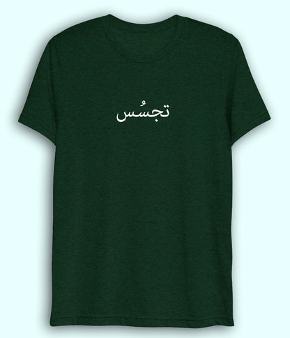 Tajassus Urdu Dri Fit T-Shirt (Unisex) – Minimal Thinking Tee 