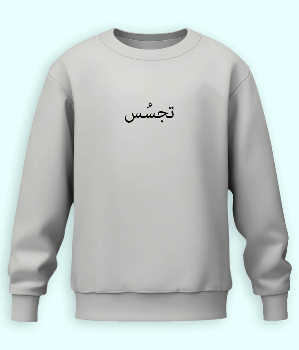 Tajassus Urdu Sweatshirt (Unisex) – Smart Casual Wear 