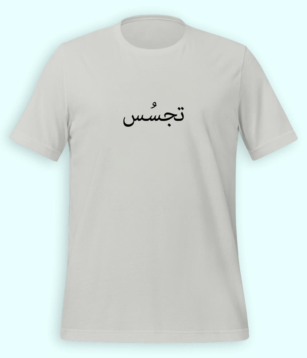Tajassus Urdu T-Shirt (Unisex) – Minimal Concept Tee 