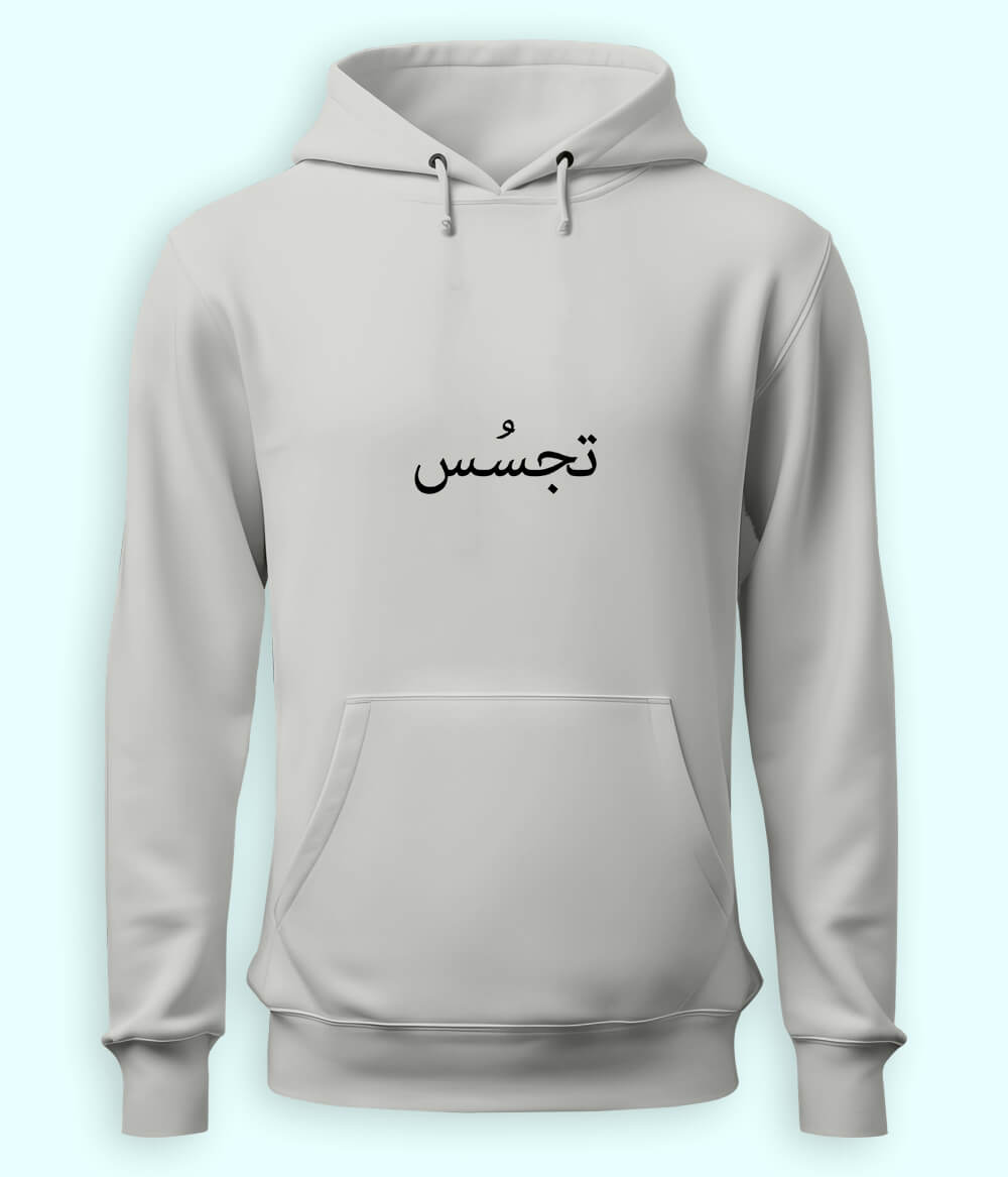 Tajassus Urdu Hoodie (Unisex) – Intellectual Hoodie 