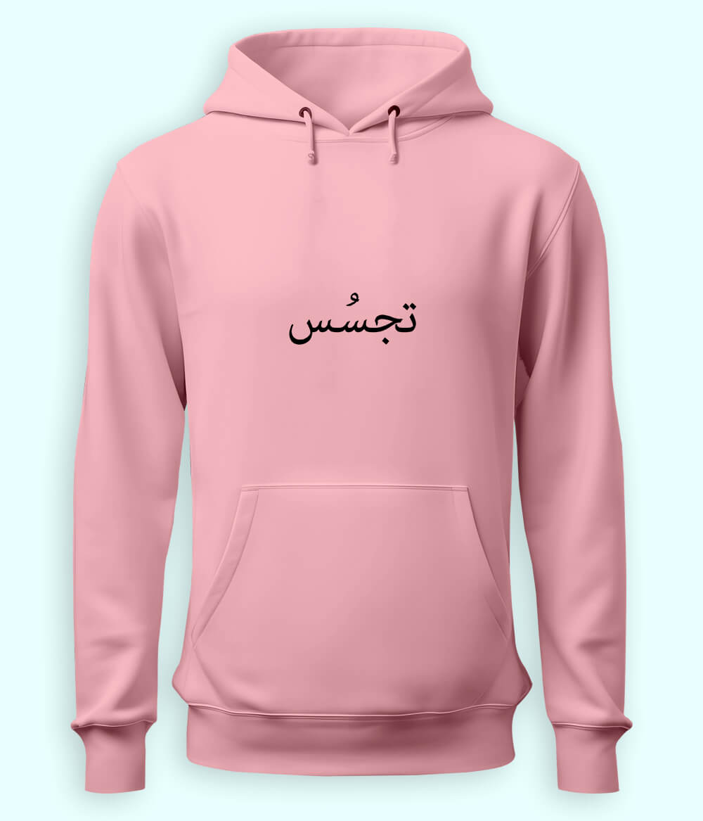 Tajassus Urdu Hoodie (Unisex) – Intellectual Hoodie 
