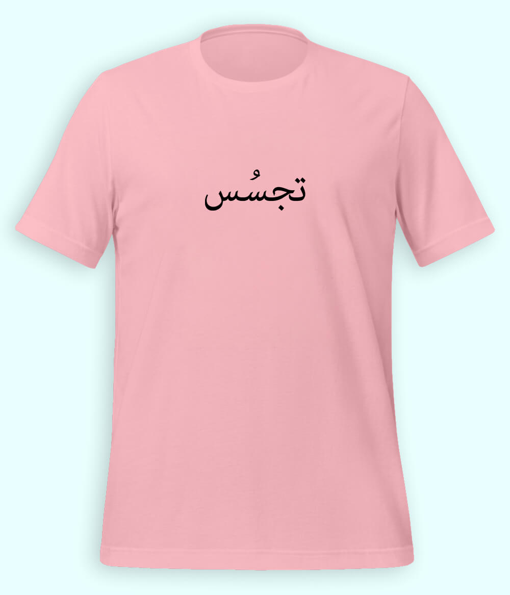 Tajassus Urdu T-Shirt (Unisex) – Minimal Concept Tee 