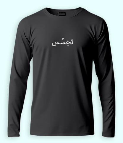 Tajassus Urdu Long Sleeve T-Shirt (Unisex) – Clean Thinker Style 