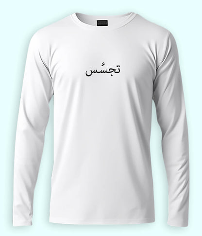 Tajassus Urdu Long Sleeve T-Shirt (Unisex) – Clean Thinker Style 