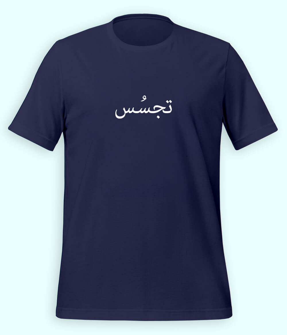 Tajassus Urdu T-Shirt (Unisex) – Minimal Concept Tee 
