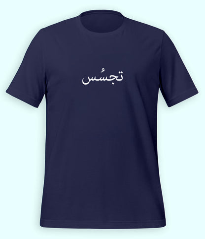 Tajassus Urdu T-Shirt (Unisex) – Minimal Concept Tee 