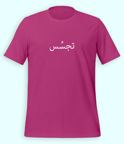 Tajassus Urdu T-Shirt (Unisex) – Minimal Concept Tee 