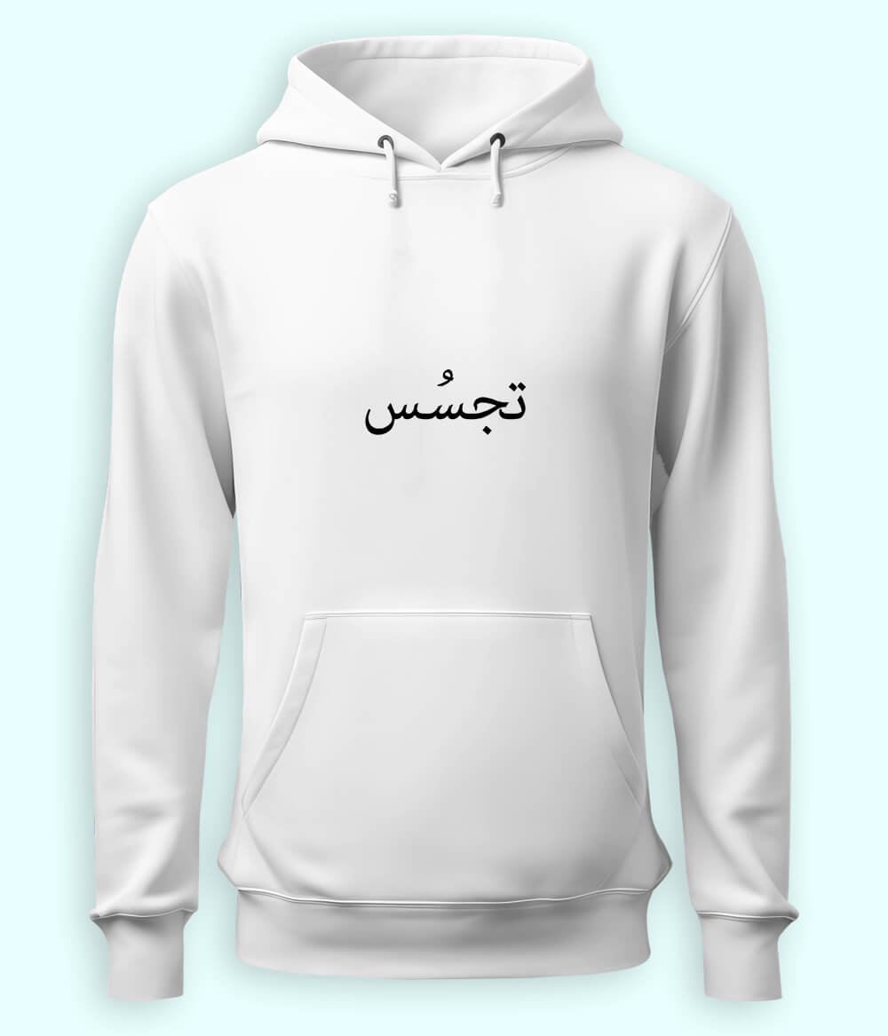 Tajassus Urdu Hoodie (Unisex) – Intellectual Hoodie 