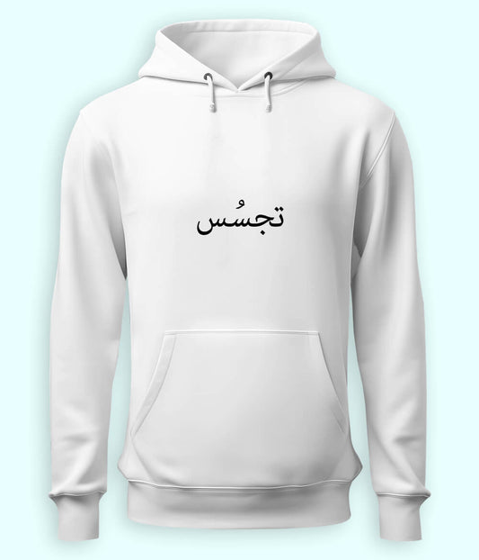 Tajassus Urdu Hoodie (Unisex) – Intellectual Hoodie 