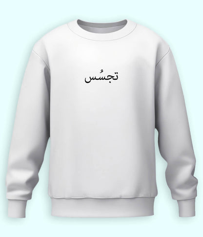 Tajassus Urdu Sweatshirt (Unisex) – Smart Casual Wear 