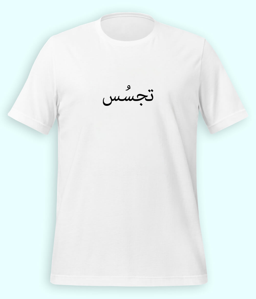 Tajassus Urdu T-Shirt (Unisex) – Minimal Concept Tee 
