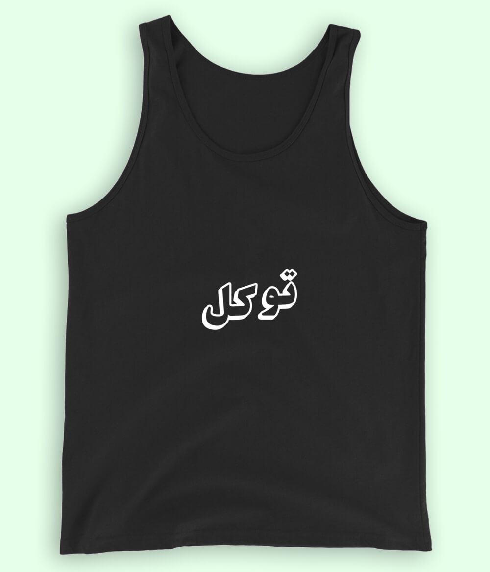 Tanktop Tawakkul Trust in Allah Urdu - Faith Apparel (Unisex)