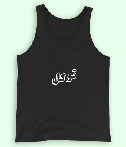 Tanktop Tawakkul Trust in Allah Urdu - Faith Apparel (Unisex)