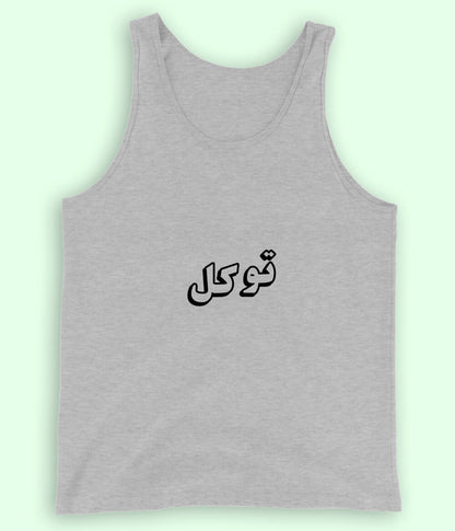 Tanktop Tawakkul Trust in Allah Urdu - Faith Apparel (Unisex)