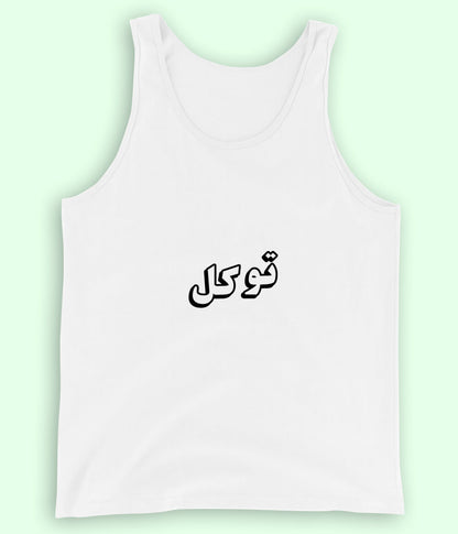 Tanktop Tawakkul Trust in Allah Urdu - Faith Apparel (Unisex)