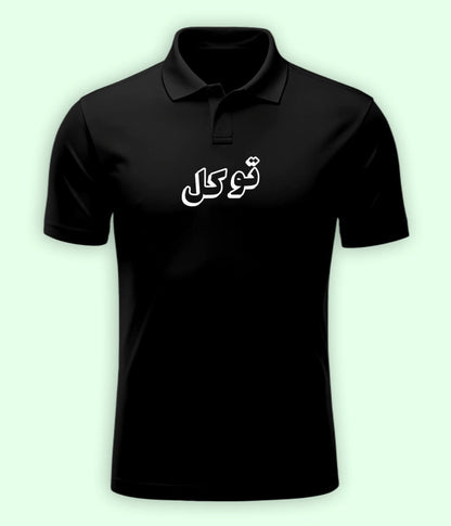 Tawakal Trust in Allah Urdu - Faith Apparel Polo T-Shirt