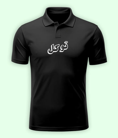 Tawakal Trust in Allah Urdu - Faith Apparel Polo T-Shirt