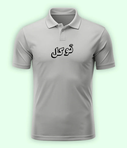 Tawakal Trust in Allah Urdu - Faith Apparel Polo T-Shirt