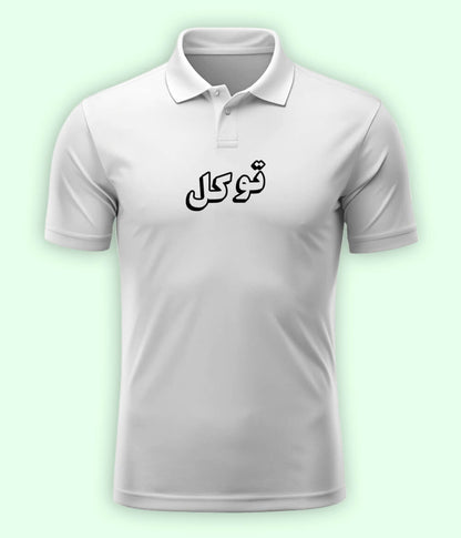 Tawakal Trust in Allah Urdu - Faith Apparel Polo T-Shirt
