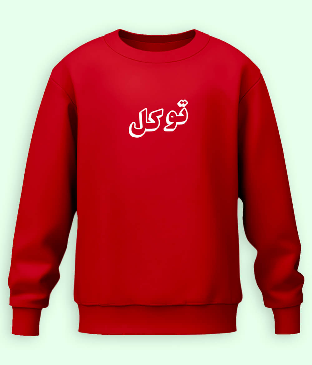 Tawakkal Trust in Allah Urdu - Faith Apparel Sweatshirt (Unisex)