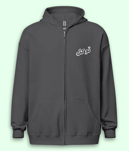 Tawakkal Trust in Allah Urdu - Faith Apparel Zipper Hoodie (Unisex)
