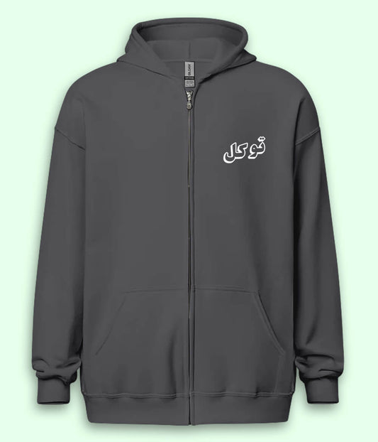 Tawakkal Trust in Allah Urdu - Faith Apparel Zipper Hoodie (Unisex)
