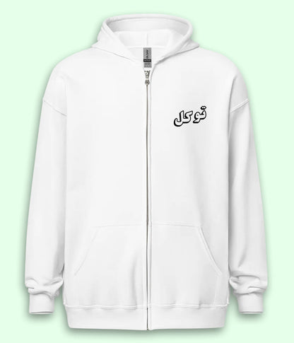 Tawakkal Trust in Allah Urdu - Faith Apparel Zipper Hoodie (Unisex)