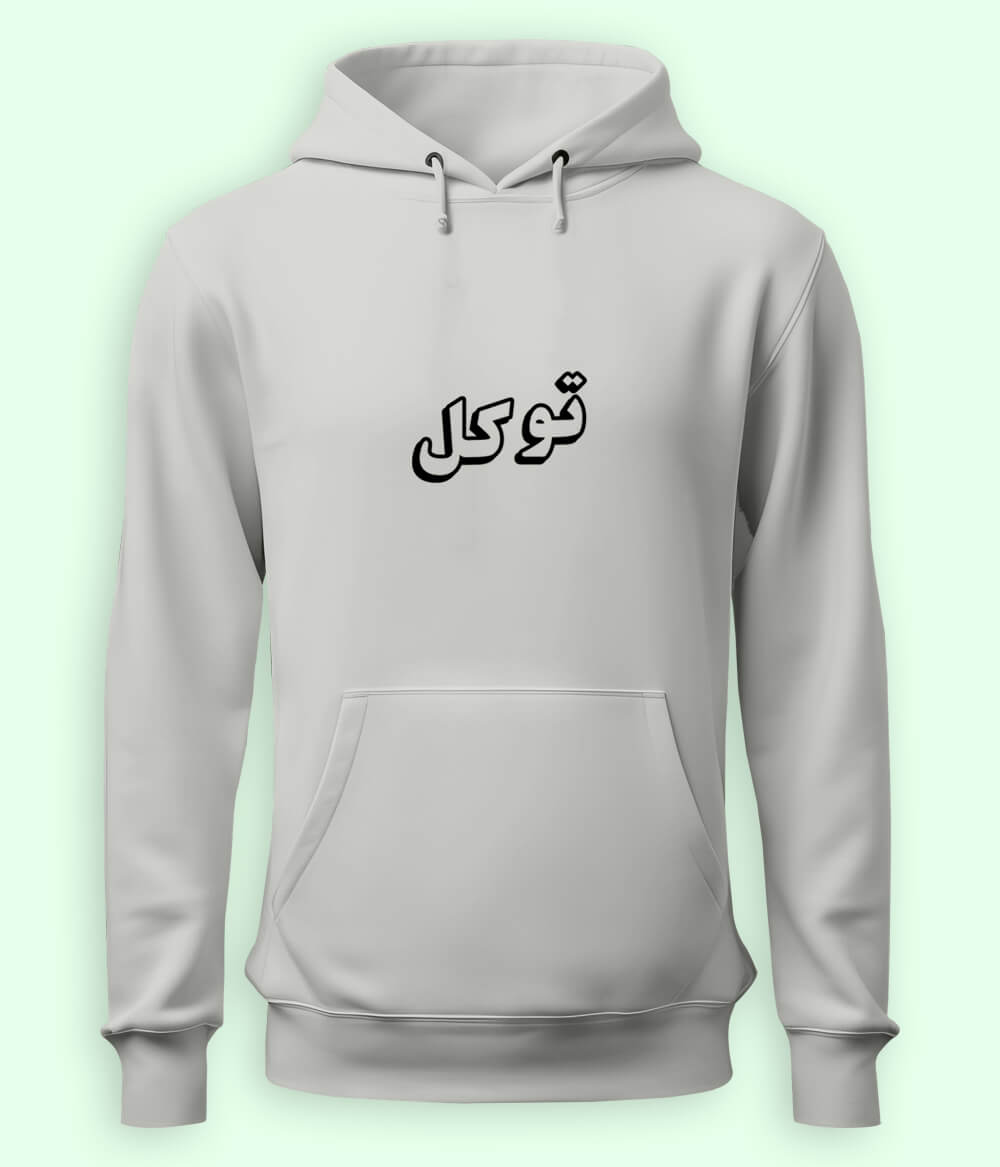 Tawakkul Trust in Allah Urdu - Faith Apparel Hoodie (Unisex)