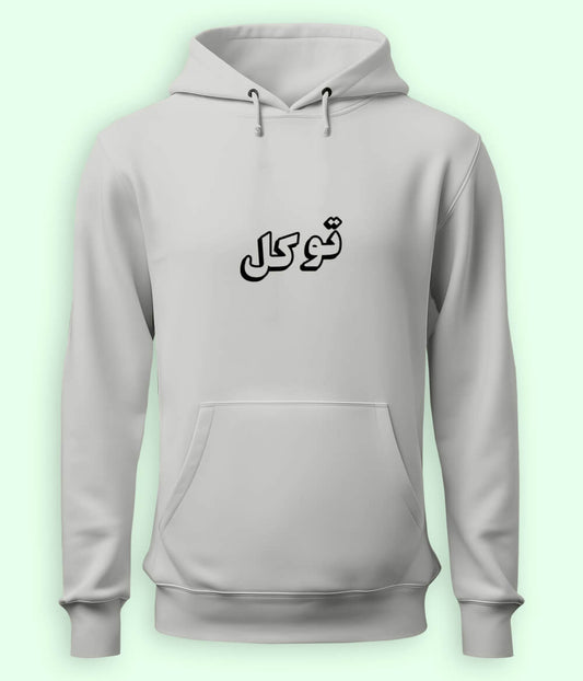 Tawakkul Trust in Allah Urdu - Faith Apparel Hoodie (Unisex)