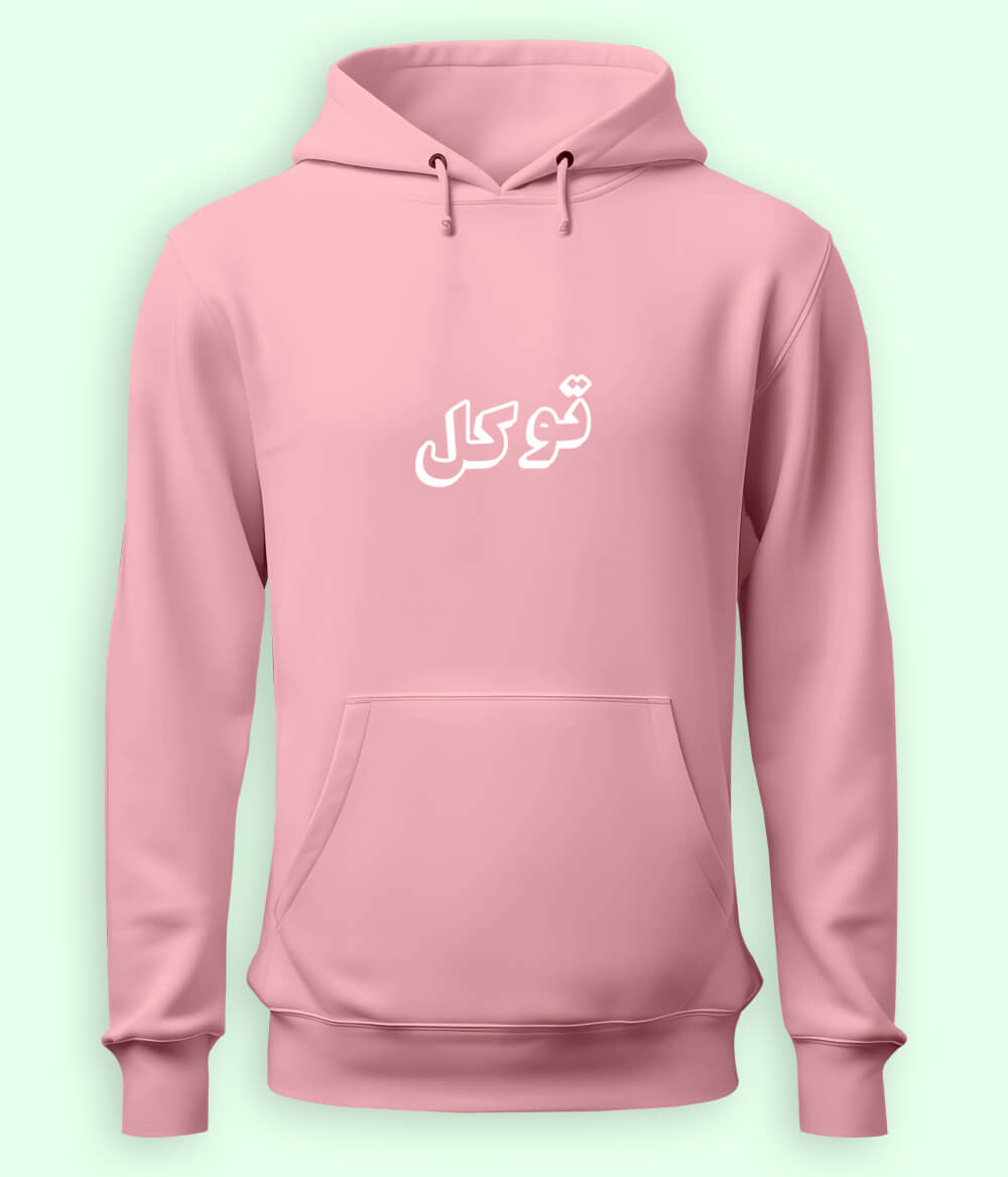 Tawakkul Trust in Allah Urdu - Faith Apparel Hoodie (Unisex)