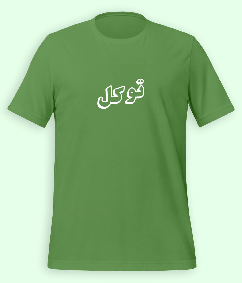 Tawakkul Trust in Allah Urdu T-Shirt – Faith Apparel (Unisex)