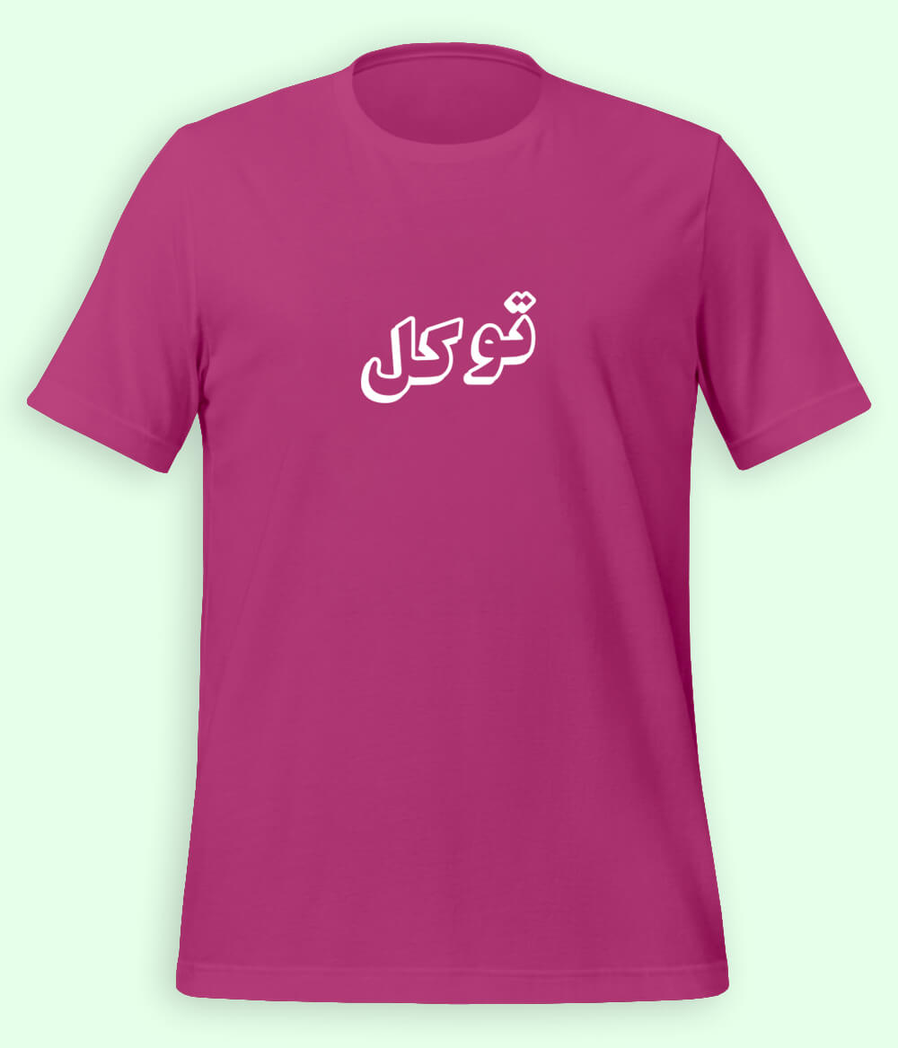 Tawakkul Trust in Allah Urdu T-Shirt – Faith Apparel (Unisex)