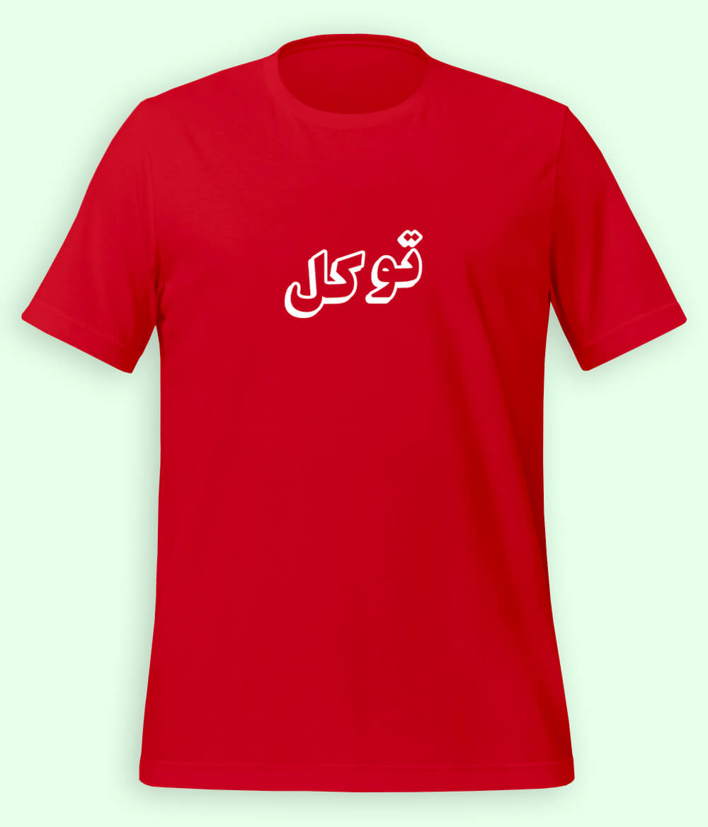 Tawakkul Trust in Allah Urdu T-Shirt – Faith Apparel (Unisex)