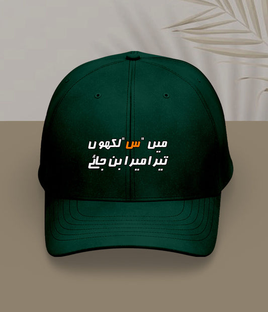 Green Urdu Scene س Cap