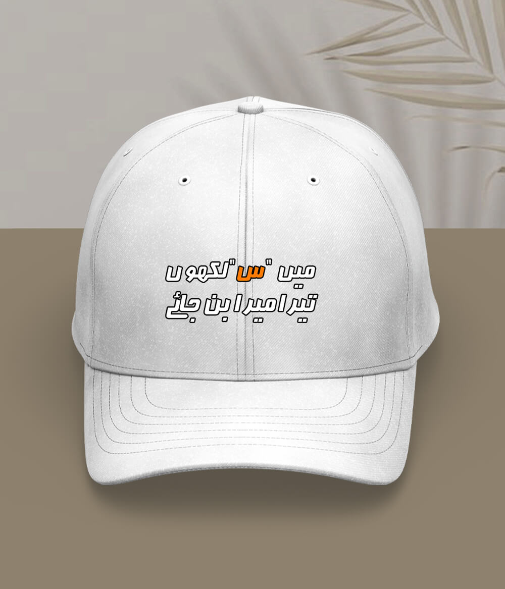 White Urdu Scene س Cap