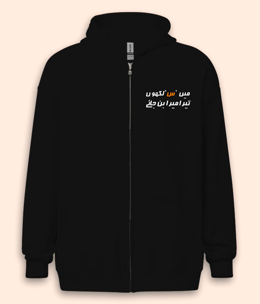 Urdu Scene س Zipper Hoodie (Unisex)