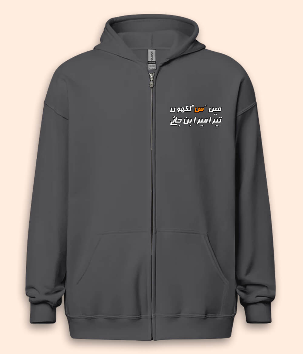 Urdu Scene س Zipper Hoodie (Unisex)