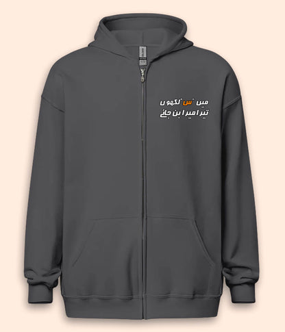 Urdu Scene س Zipper Hoodie (Unisex)