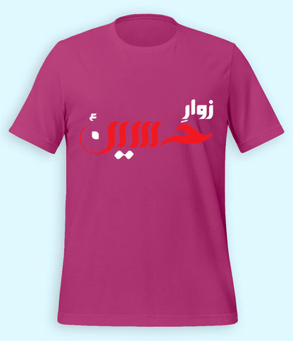 Light Purple Zawar e Hussain T-Shirt (Unisex)