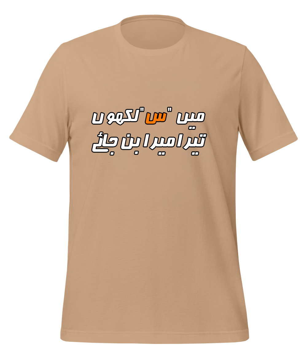 Urdu Scene س T-Shirt (Unisex)