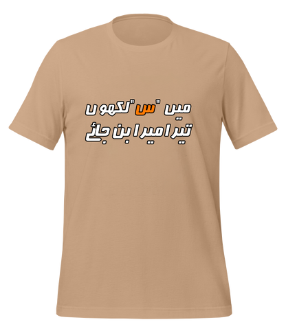 Urdu Scene س T-Shirt (Unisex)