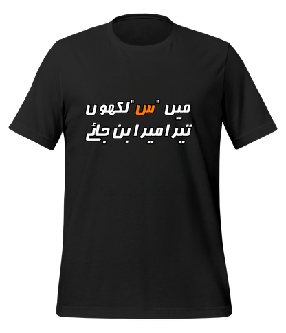 Urdu Scene س T-Shirt (Unisex)